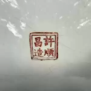 Peranakan Nyonya Plate Large 440mm Dish Kitchen Ware Asian Chinese Porcelain